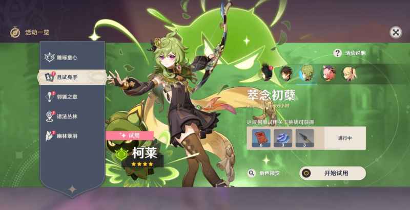 原神柯莱培养指南：双暴攻击是关键，圣遗物灵活搭配，助你轻松组队