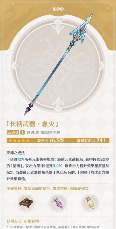 原神息灾满级属性深度解析：提升与搭配全攻略