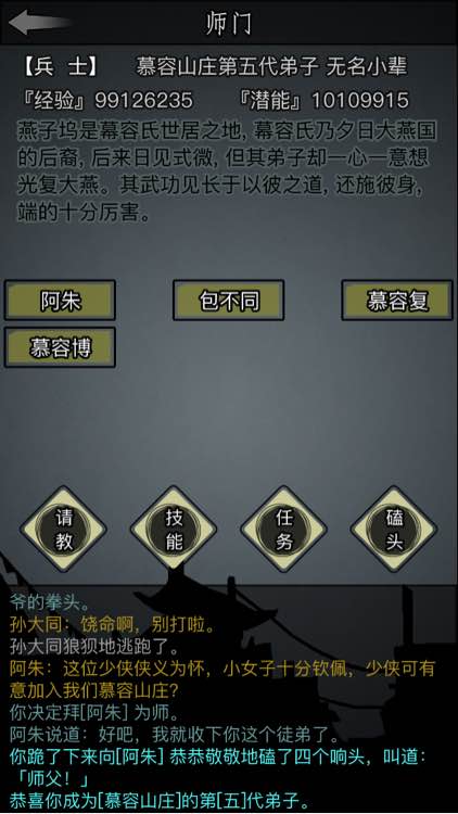 放置江湖升级攻略：任务选择与经验获取心得