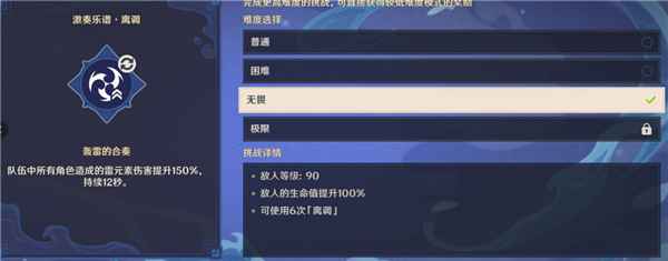 原神3.2无相交响诗第三关打法详解：挑战无相水与深渊使徒
