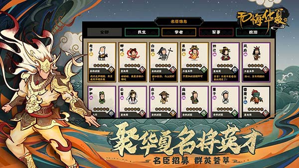 无悔华夏名臣图鉴全解析
