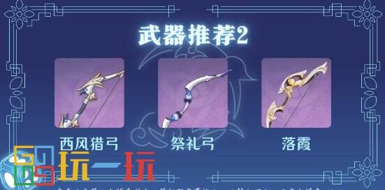 夜兰武器怎么选?原神夜兰武器推荐排行解析