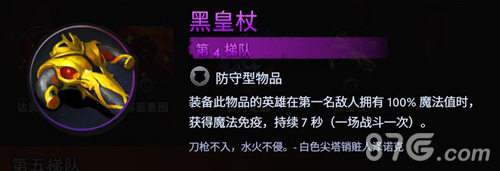 刀塔霸业黑皇杖的选配指南：何时出，为谁出？