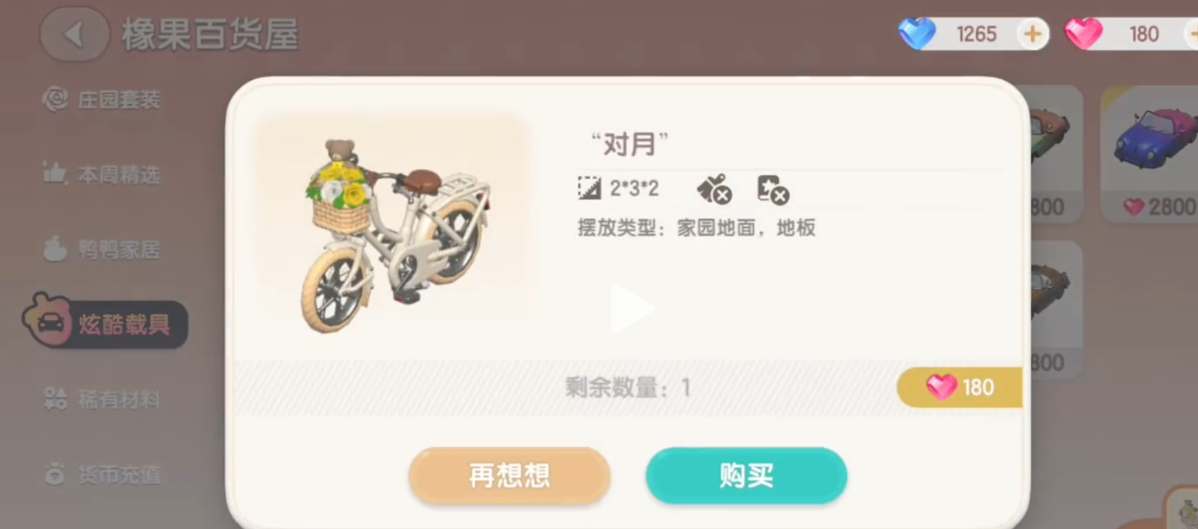 心动小镇自行车获取攻略：详解多种获取方式，助你畅游小镇