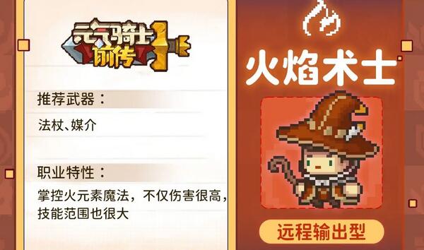 元气骑士前传职业怎么选