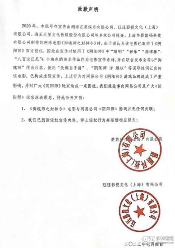 御魂师之封神令与阴阳师的官司：侵权赔偿案始末