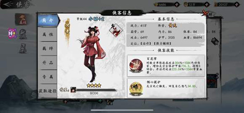 新射雕群侠传之铁血丹心小昭武学搭配全解析