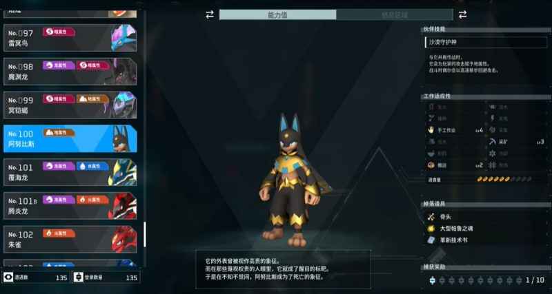 幻兽帕鲁阿努比斯配种秘籍