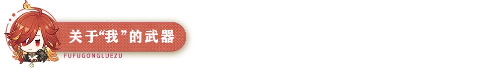 原神玛薇卡攻略：火神降临，掌控炽焰