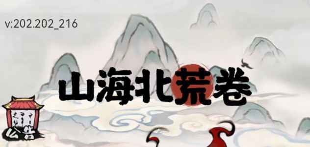 山海北荒卷兑换码全攻略：获取码码指南，助你快速变强