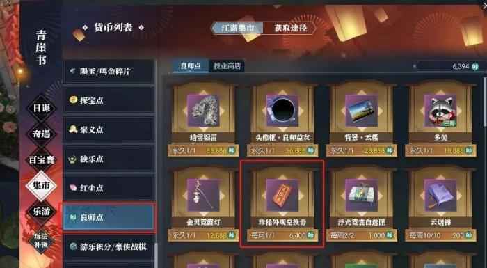 《逆水寒手游》珍稀外观兑换券获取全攻略