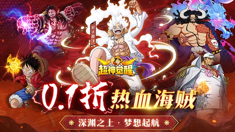 《超神觉醒内购版》深度体验：福利丰富，热血战斗冒险等你来战