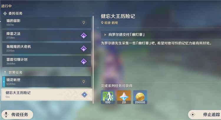 原神健忘大王历险记任务拍照攻略