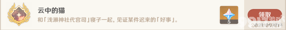 原神云中的猫成就快速完成攻略