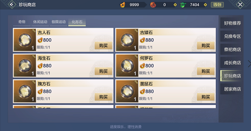 妄想山海海生石怎么获得