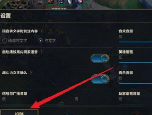 《英雄联盟手游》投降按钮位置及使用建议