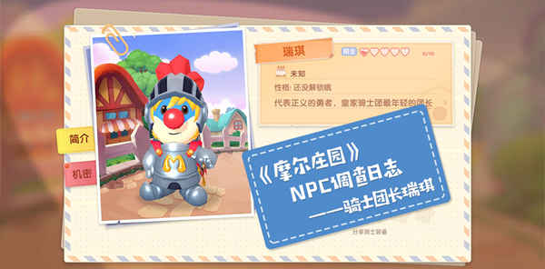 摩尔庄园手游瑞琪攻略：皇家骑士团最年轻团长的秘密
