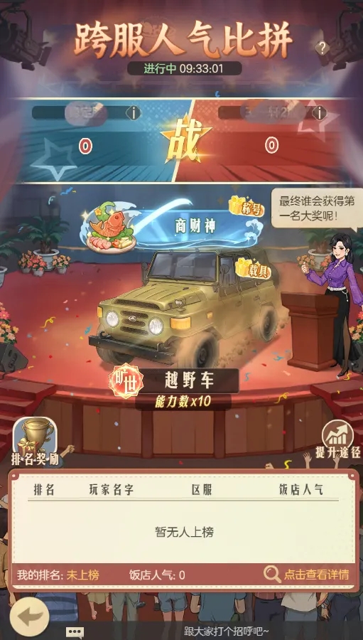 时光杂货店跨服饭点榜活动攻略：如何有效提升人气，领取全区共享奖励