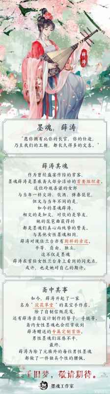 墨魂薛涛人物图鉴:独立温婉,不依附于人的魅力女性