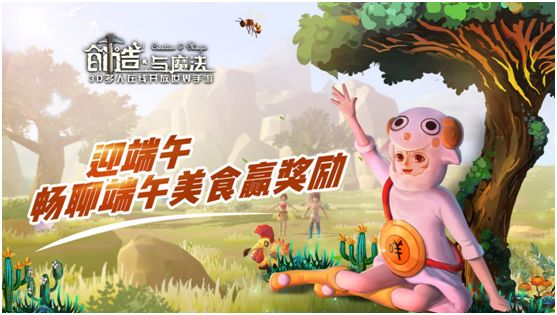 创造与魔法端午奖励解析：美食与游戏的奇妙融合