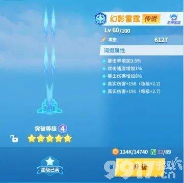 幻影雷霆的强大实力全面解析