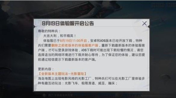 和平精英新玩法全解析：躲猫猫与光影冒险怎么玩