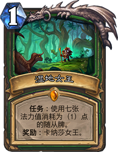 山猫之神引领：炉石传说拉斯塔哈大乱斗任务猎新玩法全解析
