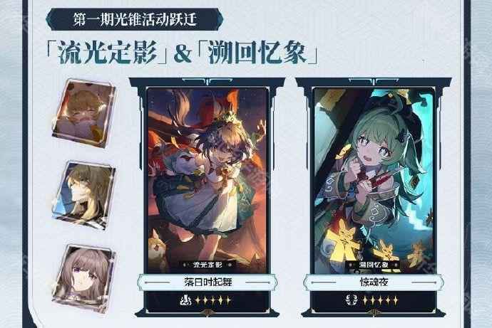 崩坏星穹铁道2.4版本卡池全解析：云璃与椒丘领衔，五星光锥再添新选择
