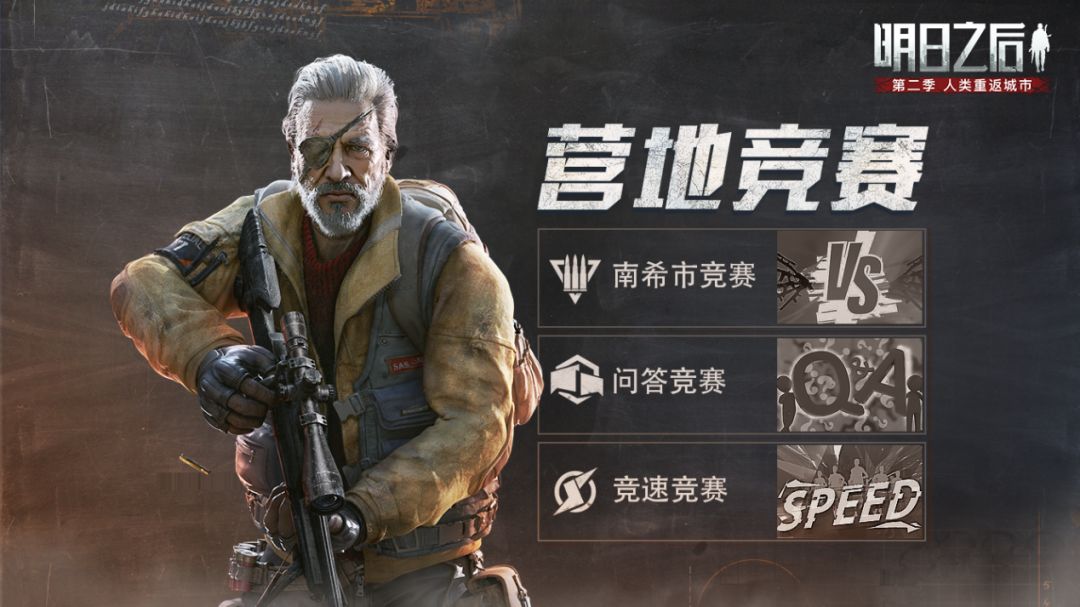 明日之后营地竞赛全解析