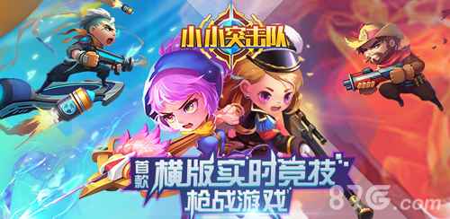 小小突击队礼包领取指南:激活码领取地址与攻略