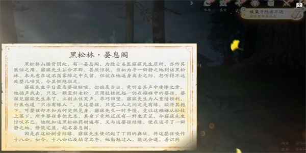 射雕手游寻隐者不遇收集全攻略：详细步骤与关键点解析