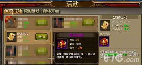 天龙八部手游分金定穴玩法全解析