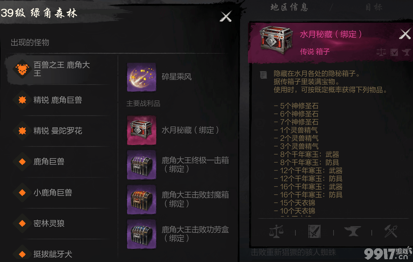 剑灵2鹿角大王和铁颚钢鳞之主打法全解析