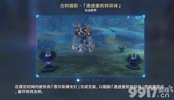 原神古时孤影活动打法全解析：遗迹重机实战技巧与任务攻略
