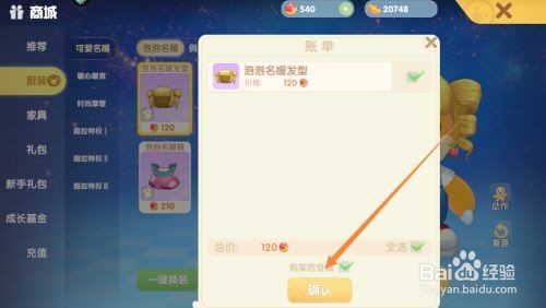 摩尔庄园手游菠萝吸吸乐套装购买与获取攻略