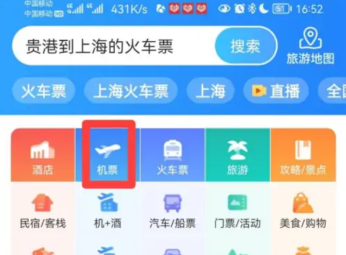 携程旅行查余票全攻略：简单几步搞定，省钱技巧大公开