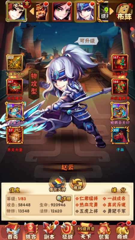 少年三国志如何把武将卸下来