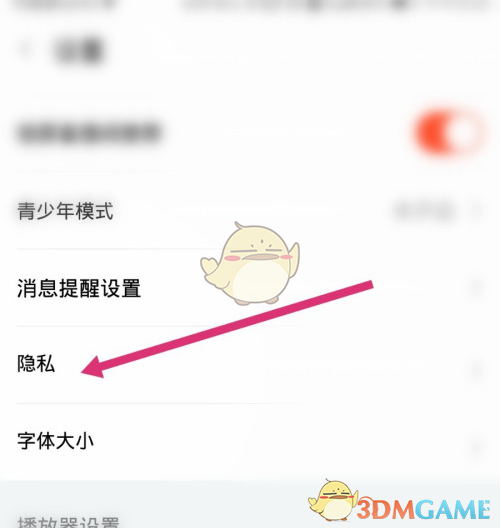 斗鱼开启免打扰模式的方法