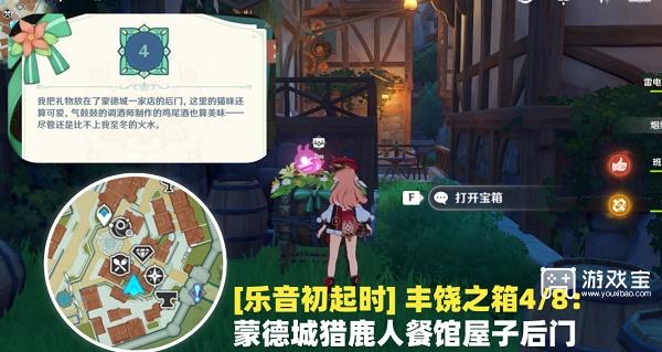 原神丰饶宝箱位置第三天全攻略