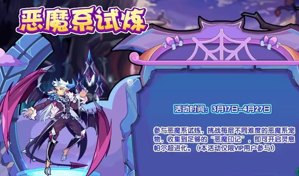 恶魔系试炼怎么玩？洛克王国里的挑战与收获
