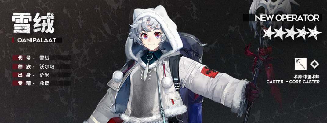 明日方舟雪绒天赋技能全解析