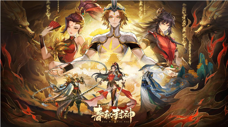 春秋封神开局朱雀与追魂的选择策略分析