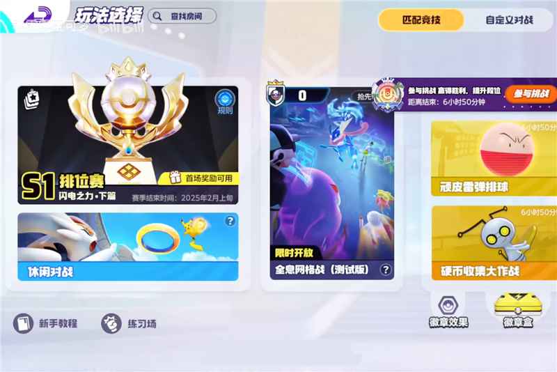宝可梦大集结全息网格战玩法全解析