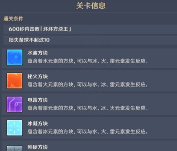 原神试胆大会第五天通关指南：关卡玩法与策略