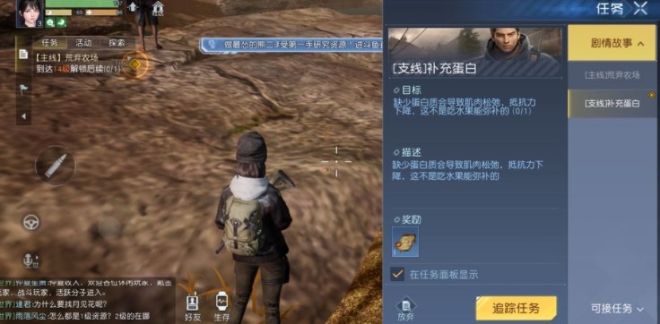 支线任务补充蛋白完成详解