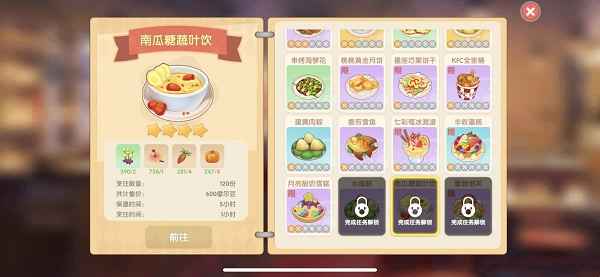 摩尔庄园南瓜糖蔬叶饮解锁全攻略