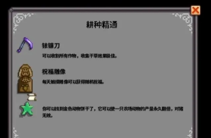 星露谷物语祝福雕像的玩法、技巧与实用价值