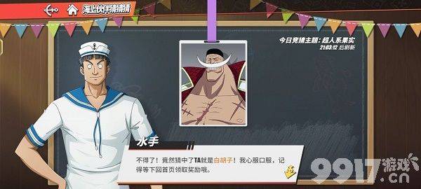 《航海王热血航线》新活动解析：＂撼动世界的他＂究竟是谁？