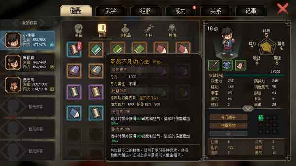 大侠立志传配方全攻略