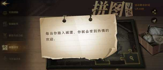 哈利波特魔法觉醒：城堡碎片寻找全攻略